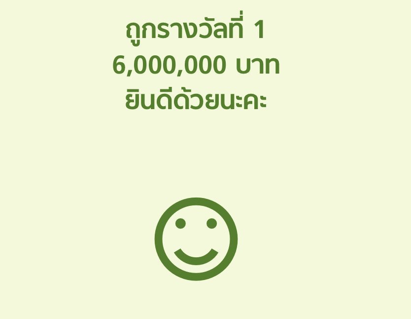 ใครผ่านเข้ามาเห็นโพสต์นี้ขอให้ถูกหวย 🥰💸✨