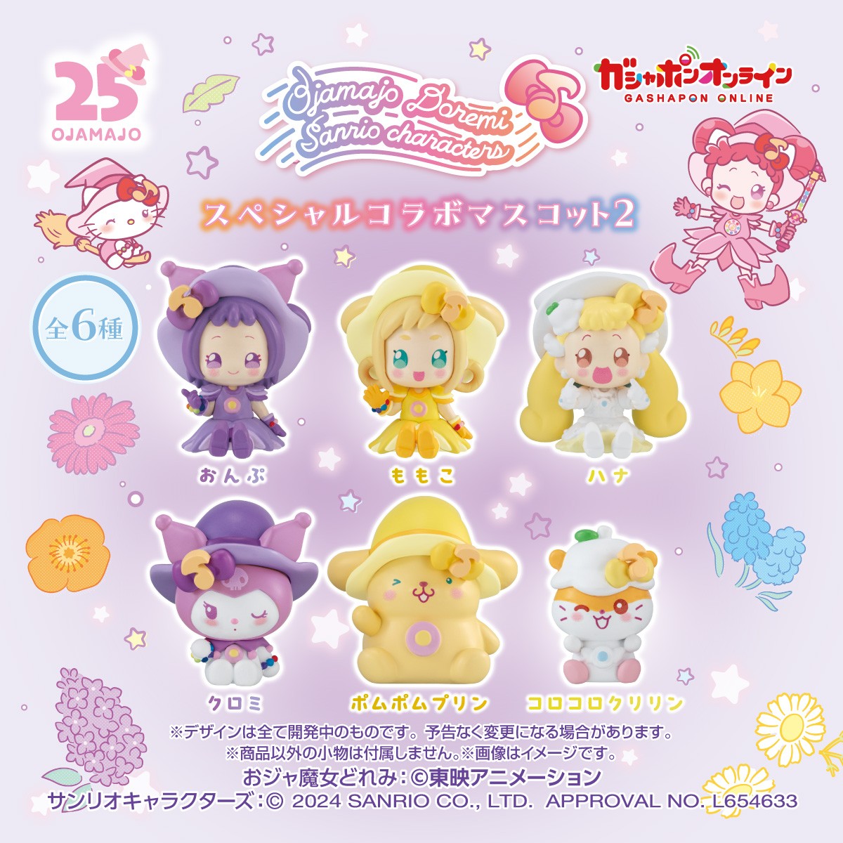 サンリオ×おジャ魔女どれみ レアグッズ まとめ売り おジャ魔女どれみ×#サンリオキャラクターズ スペシャルコラボ