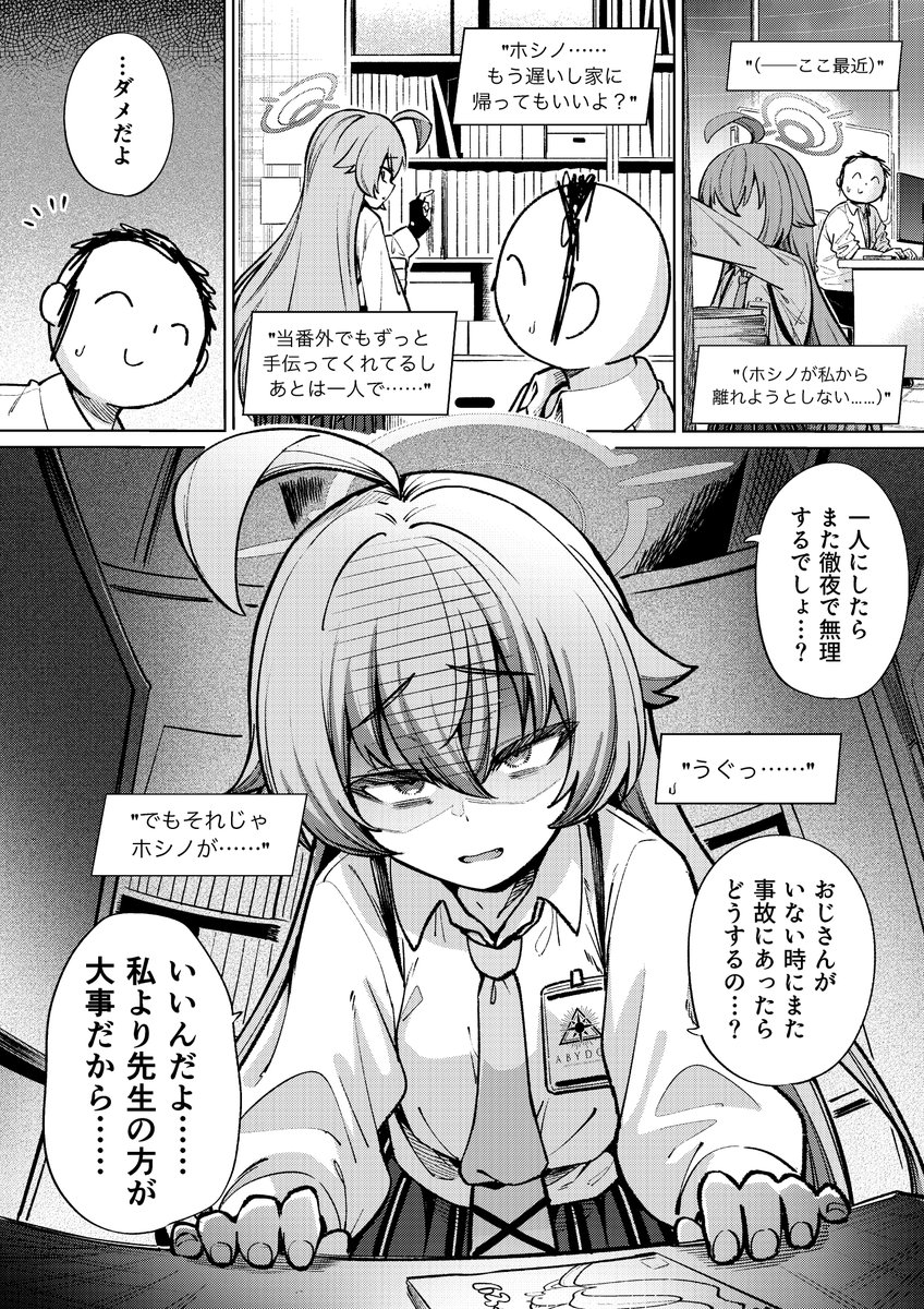 サブ垢で投げた病みおじの続きです #ブルアカ 