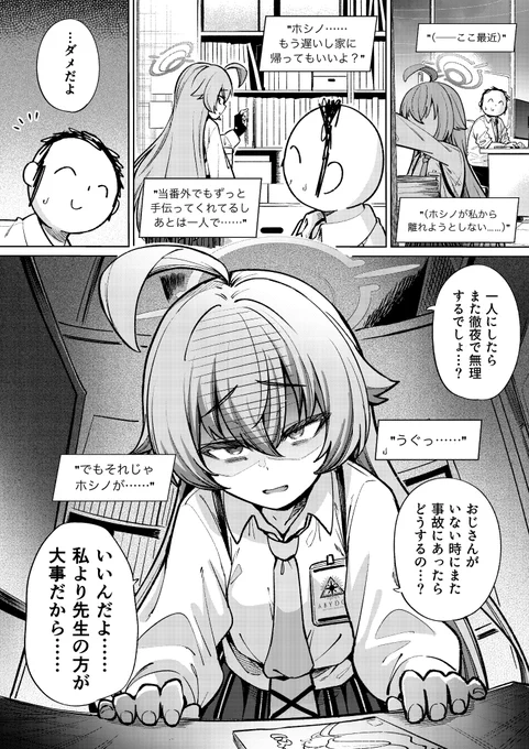サブ垢で投げた病みおじの続きです #ブルアカ 