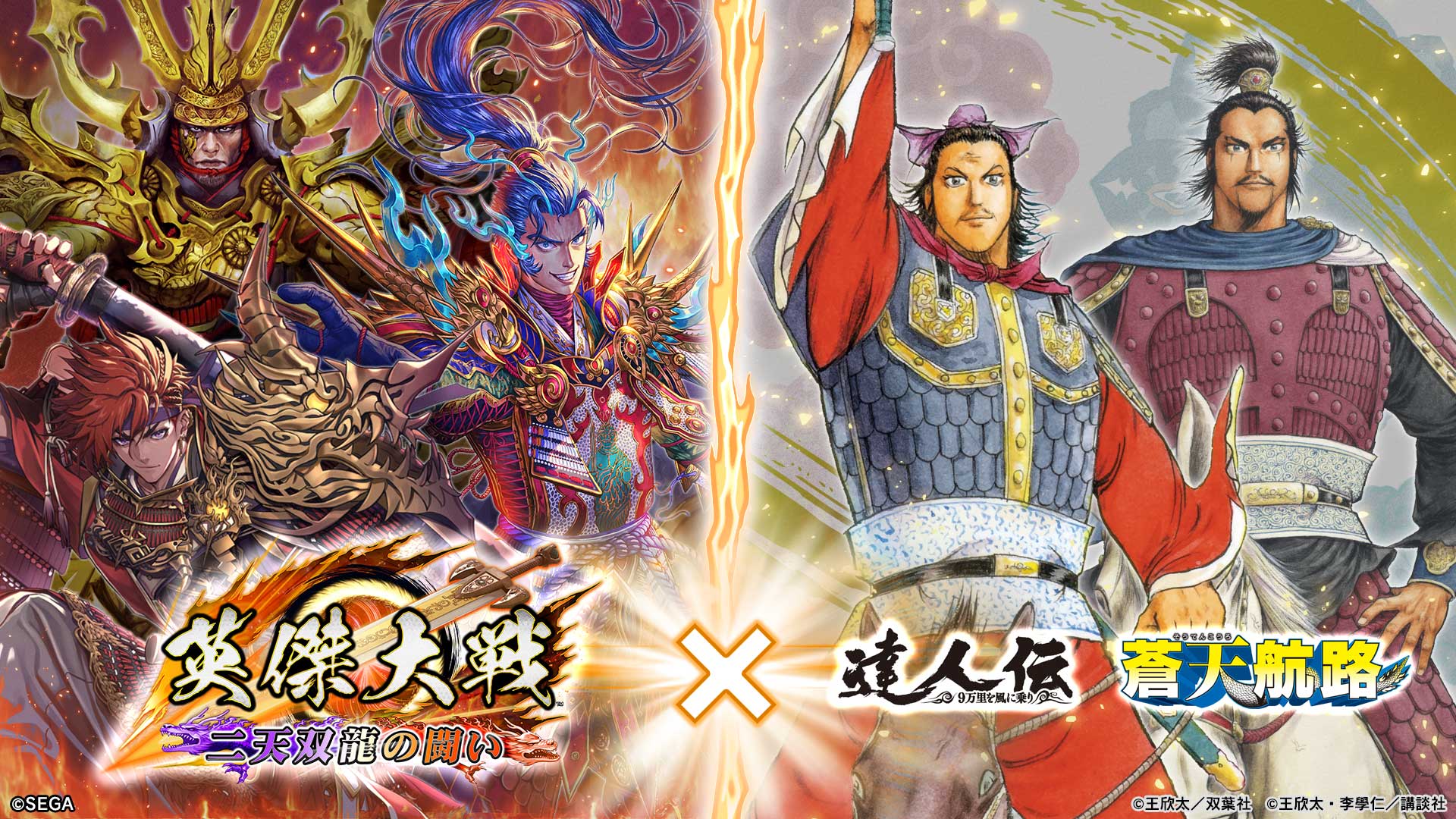英傑大戦 on X: 英傑大戦 on X:
