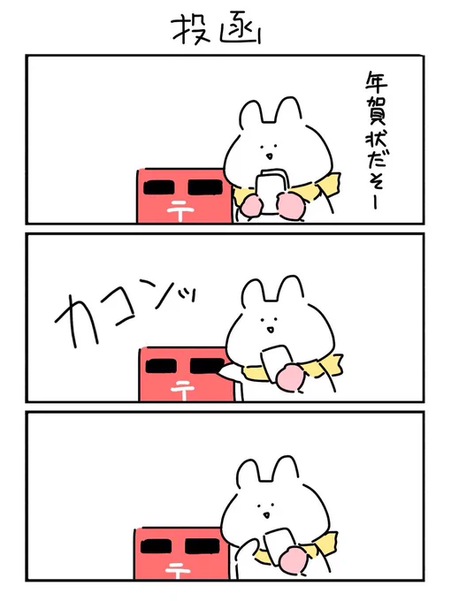 元日着の年賀状は12/25までに投函しましょう 