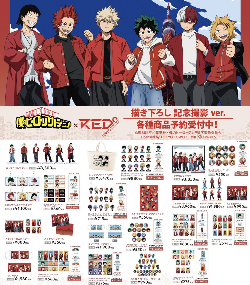 僕のヒーローアカデミア 記念撮影ver. RED° TOKYO TOWERコラボ販売