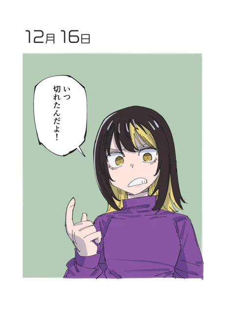 12月16日 