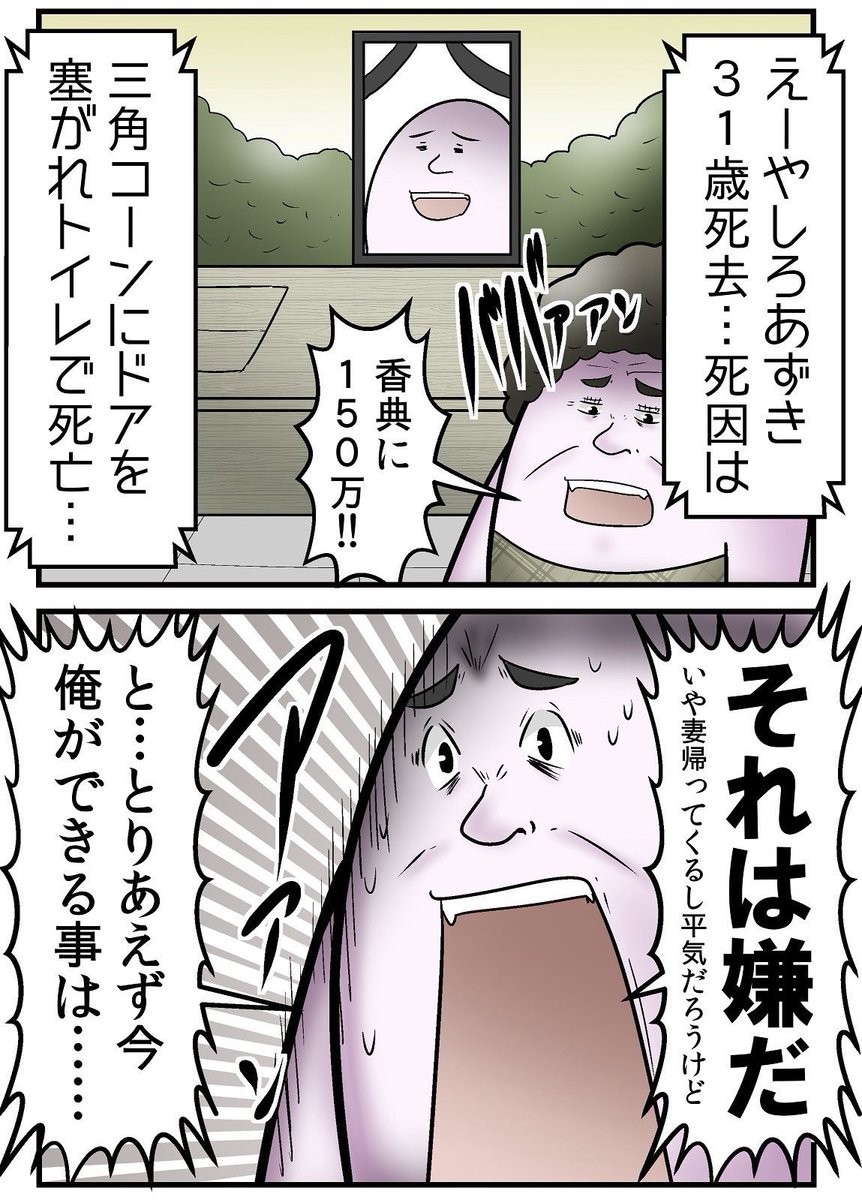 コーンが倒れてトイレに監禁され死にかけた話 1/6 