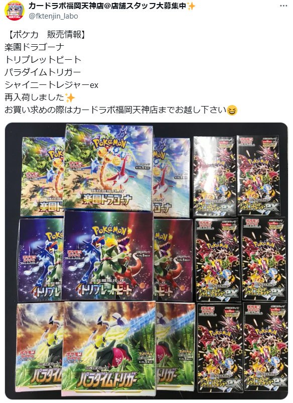 本日より各カードショップで「パラダイムトリガー」の再入荷報告が