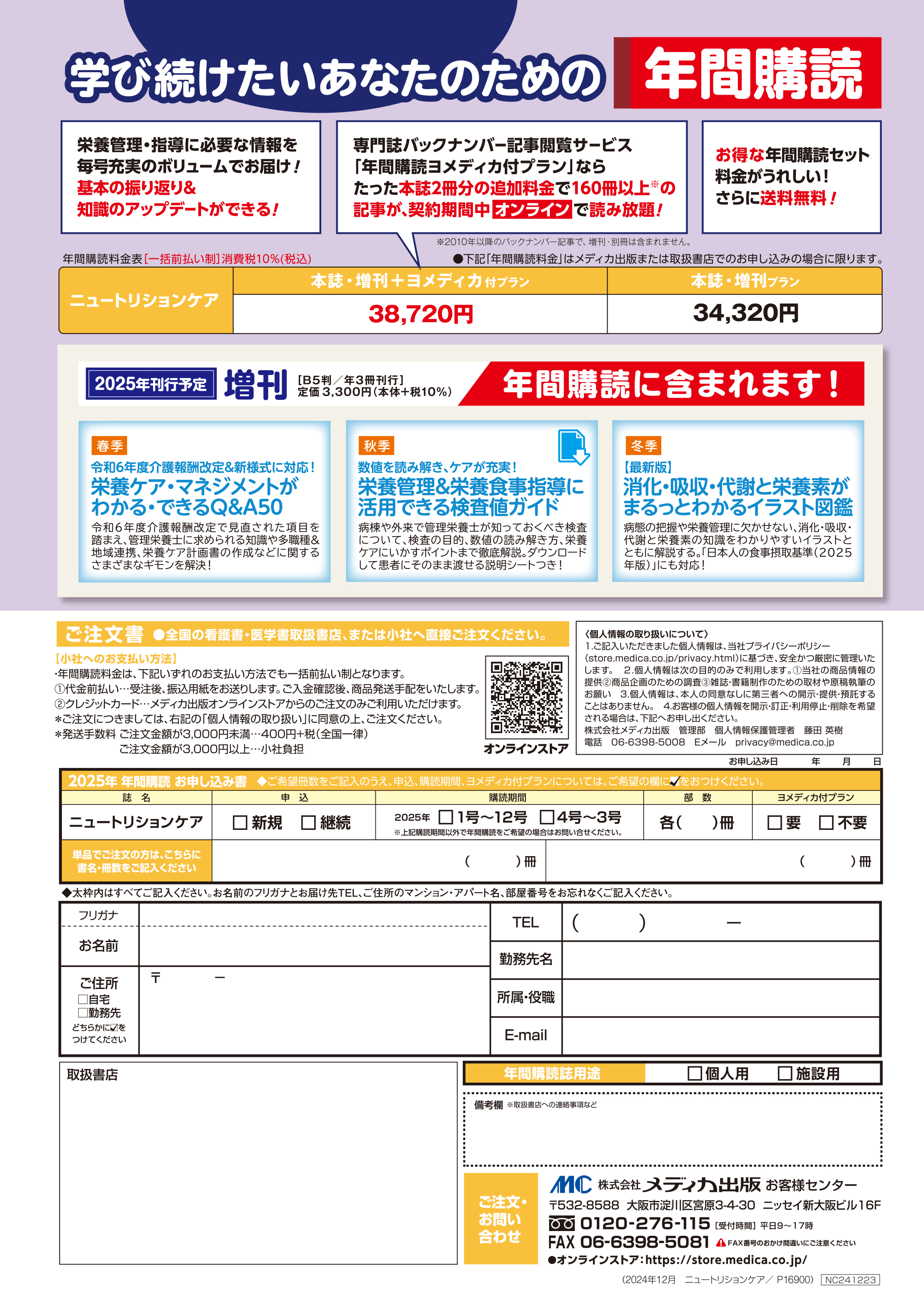 ニュートリションケア 2014年12月号(第7巻12号) 特集:管理栄養士