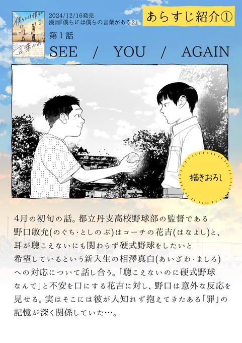 #僕らには僕らの言葉がある

\単行本2巻発売中です!/

⚾Amazon→ https://t.co/Hmqi2LY4Gx

⚾アニメイト(特典あり※無くなり次第終了)→ https://t.co/U1mpueabsK

⚾KADOKAWA公式紹介ページ→ https://t.co/IUnrlRhWHr

あらすじ紹介 第1話・第2話

第1話 SEE / YOU / AGAIN 