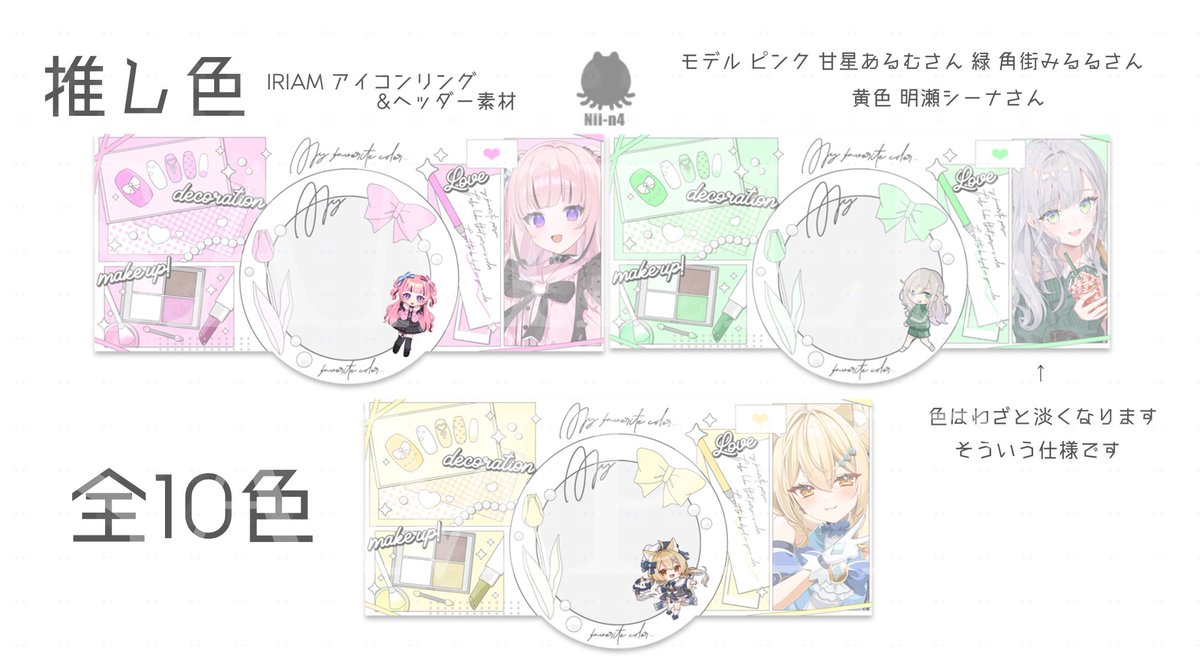 【#Nii_n4_LABO 無償素材配布】
推し活素材その2
日常生活と推しの色をイメージしました💅

⚠️色が淡くなるのはわざとです⚠️
【利用条件】
◾︎このポストを♻️❤️
(フォローもしてくれたら嬉しいです🔊)

#IRIAM素材
#IRIAM準備中
#フリー素材

DLはツリーへ⬇️
(禁止事項もBOOTHにあります)