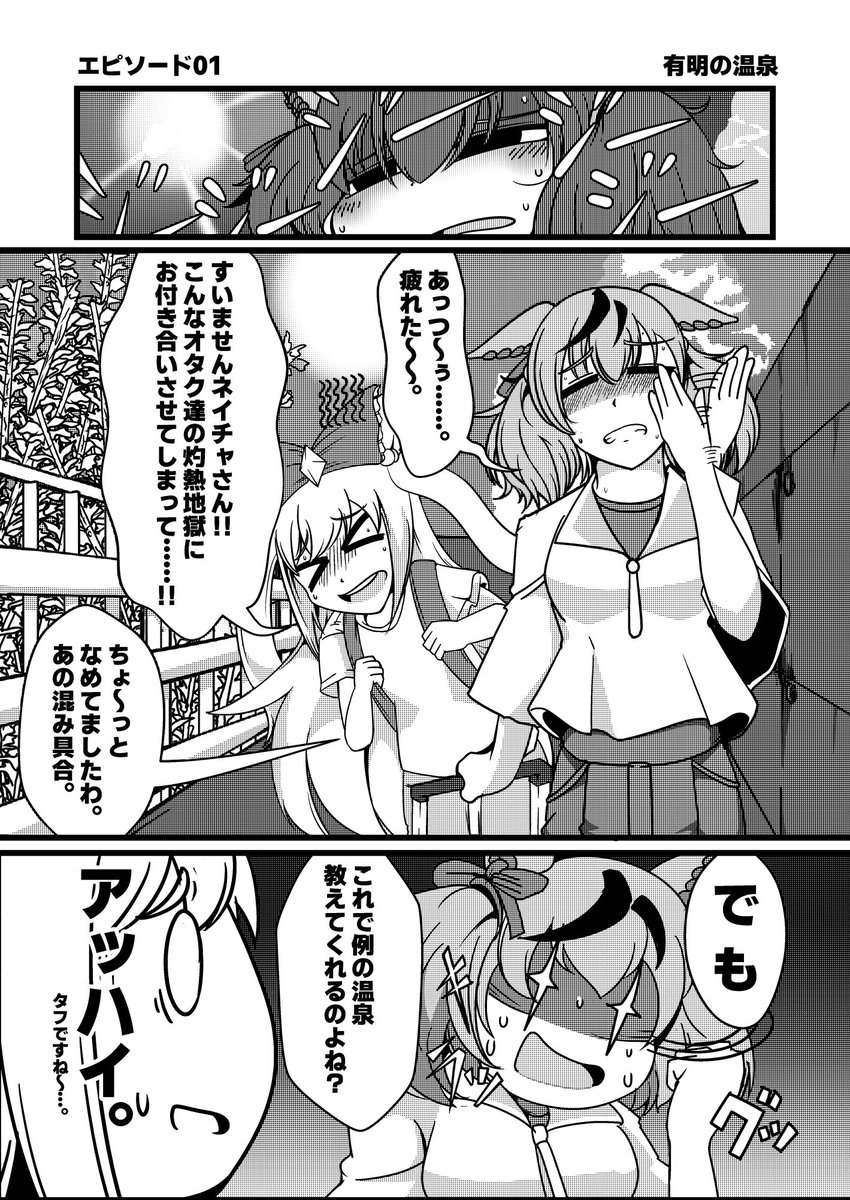 C105新刊のウマ娘本「ナイスネイチャが◯◯と行く温泉地たびにっき」がメロンブックス様にて委託予約開始いたしました。
タイトル通りの内容でいろんな温泉地を旅する一冊です。
当日参加が難しい方はこちらからもどうぞ。
https://t.co/1Za1PVnu93 