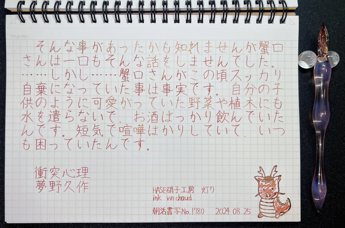 _7su3's tweet photo. お題ありがとうございます！

#朝活書写
#HASE硝子工房 https://t.co/zkvKapNmQ0