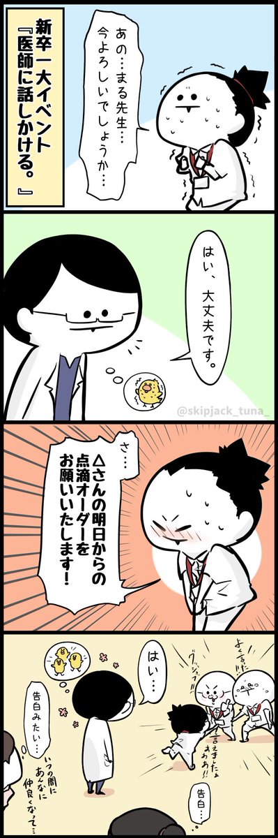 ツナ看劇場。第69話より🐣 