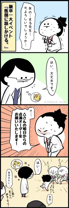 ツナ看劇場。第69話より🐣 