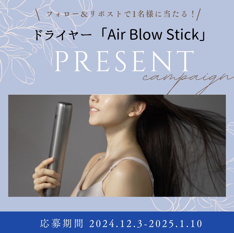 DIME_HACKS's tweet photo. 【DIME最新号発売記念✨】

フォロー&amp;リポストで
1名様に ドライヤー
「Air Blow Stick」をプレゼント🎁

締切は2025年1月10日です✅

DIME最新号は経済効果、ファン層など数字で振り返る「大谷SHO費」超研究！「Aぇ! Group」表紙増刊も同時発売📕
https://t.co/jENWqf0R4O https://t.co/x1npO0TmEN