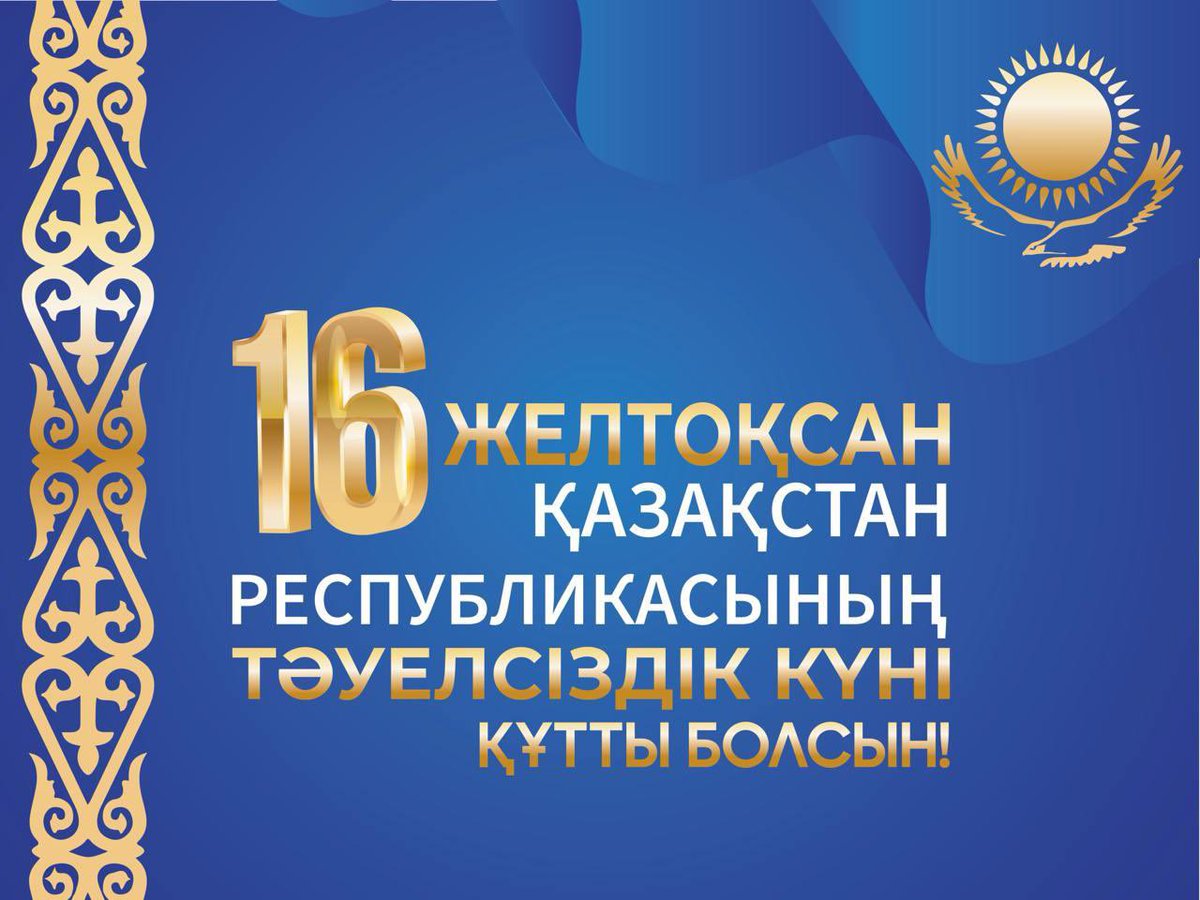 KazGenKonsulDe's tweet photo. 🇰🇿Қазақстан Республикасының Тәуелсіздік күні құтты болсын!

🇰🇿 Happy Independence Day of the Republic of Kazakhstan! https://t.co/Rt5GbyZN4k