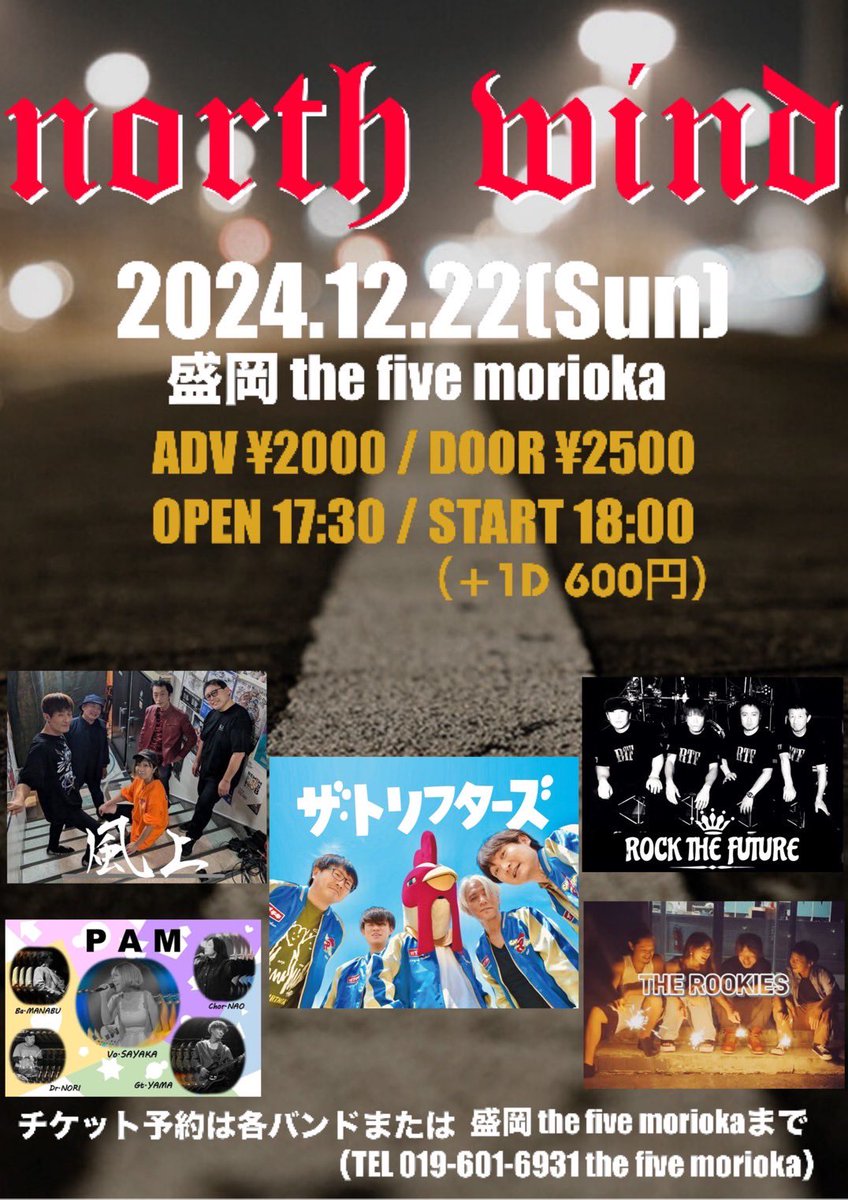 12/22(日)　盛岡 the five
豪華なメンツのライブですよー！
年内にTHE ROOKIESを観れるのは最後ですよ😆
みんな遊びに行こー☺