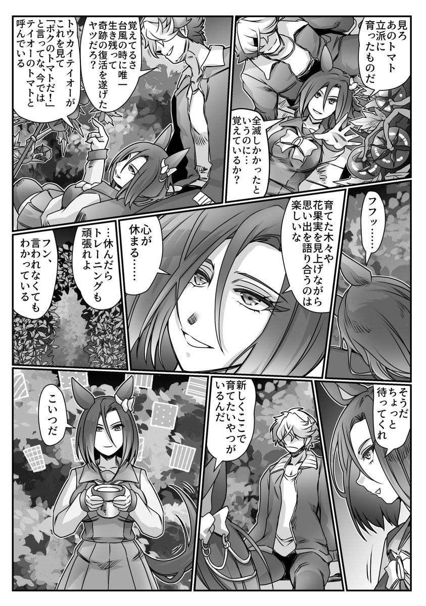 エアグルーヴとトレーナーのお話(2/2)
#ウマ娘 #エアグルーヴ 