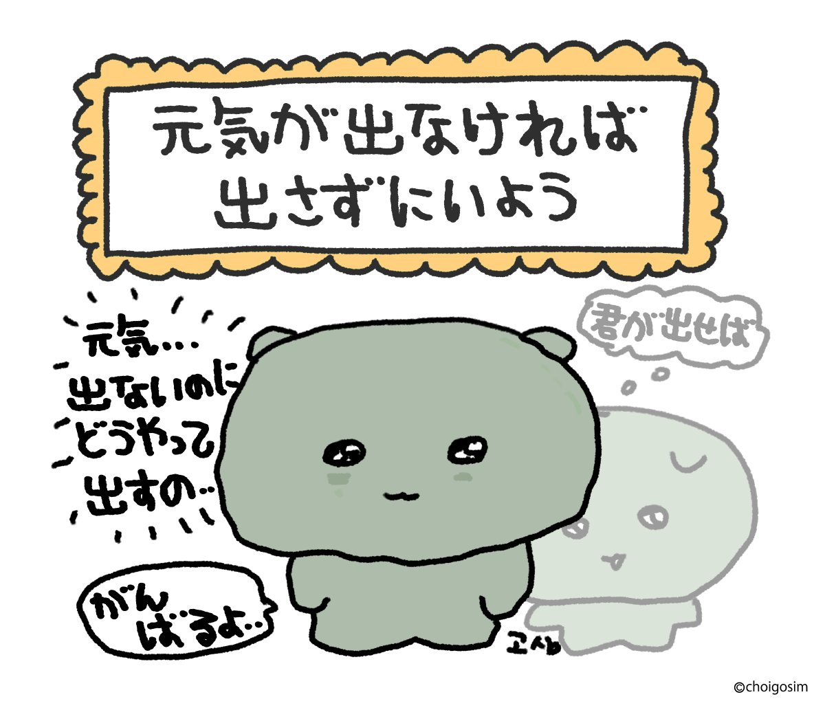choigosim_jp's tweet photo. 出さずにいよう https://t.co/8ptULS871x