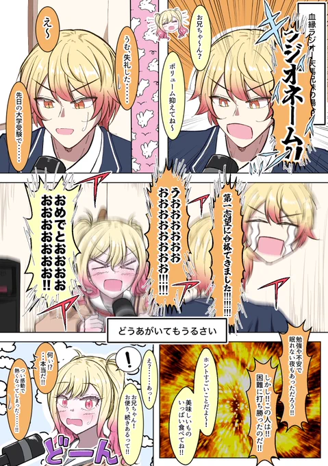 血縁ラジオ─天馬兄妹がラジオパーソナリティをしたら(きみとじ展示作品3) #prsk_FA #きみとじ 