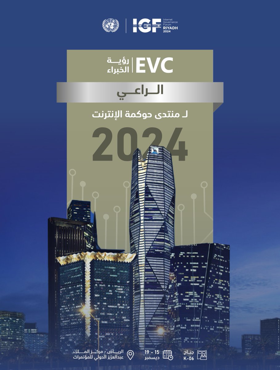 بانتظاركم في اليوم الثاني من #منتدى_حوكمة_الإنترنت ، حيث سيحمل في طياته المزيد من الابتكارات والإبداع في مجال التحول الرقمي وحوكمة الإنترنت. 

لا تفوتوا الفرصة 💥

#نبتكر_معًا_لنصنع_الغد
#ملتقى_الحكومة_الرقمية 
#IGF2024 | #InnovatingTogetherShapingTomorrow