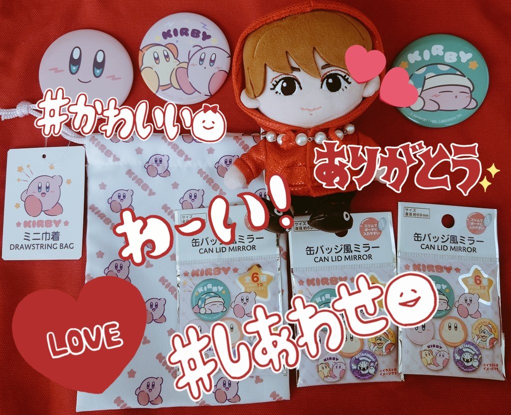 瑞稀くんカービィに似てるの嫌じゃないんだ❤ 先日カービィグッズ