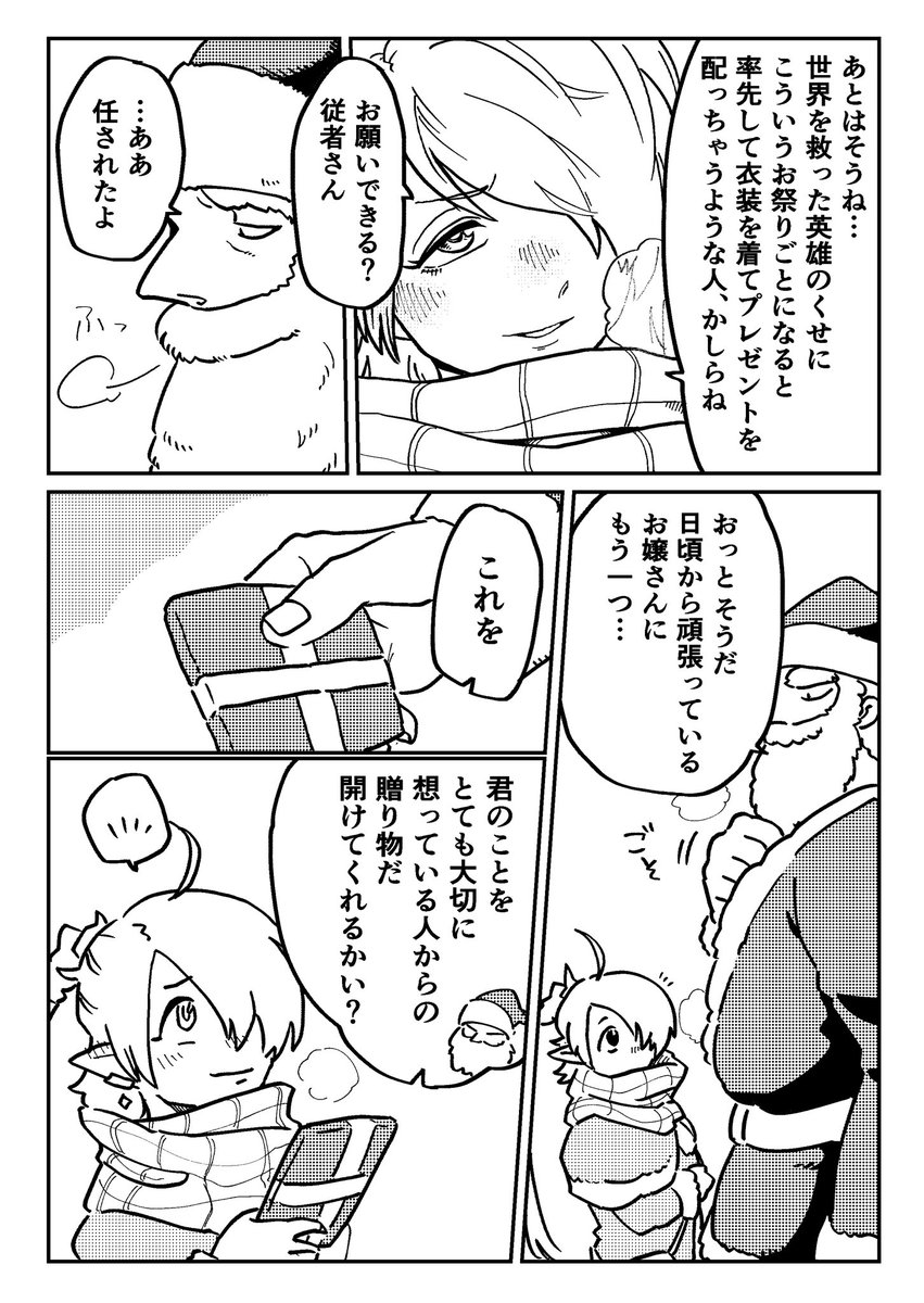 【FF14】星芒祭に想いを込めて【ヒカアリ】 