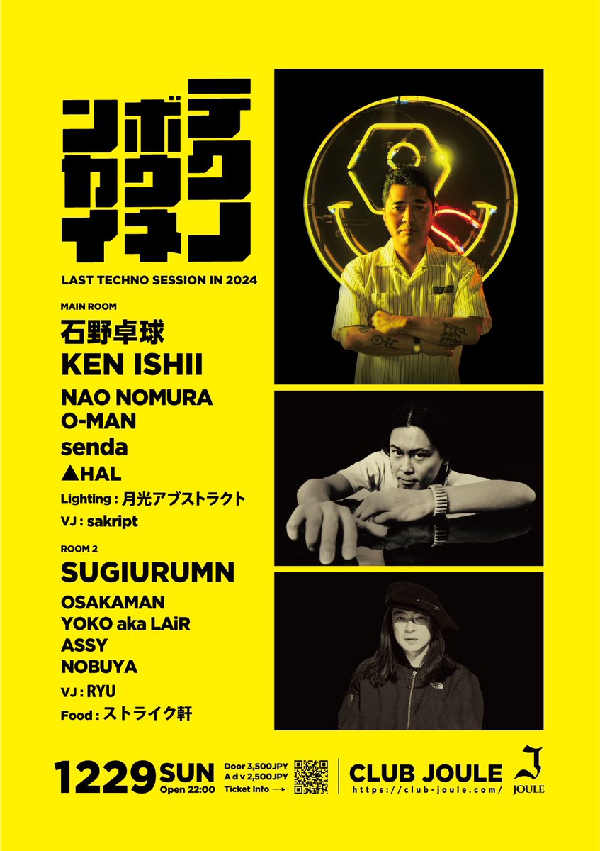 年末恒例の伝説的テクノイベントが帰ってくる！
✨ テクノボウネンカイ -2024-
12/29(日) 22:00～ @ CLUB JOULE
🎵 #石野卓球 #KENISHII #SUGIURUMNらが出演！
ROOM2では豪華DJ陣が織りなす特別な夜。
JOULEの最高音響で2024年の終わりを楽しもう!!
チケット情報：
eplus.jp/sf/detail/4232…