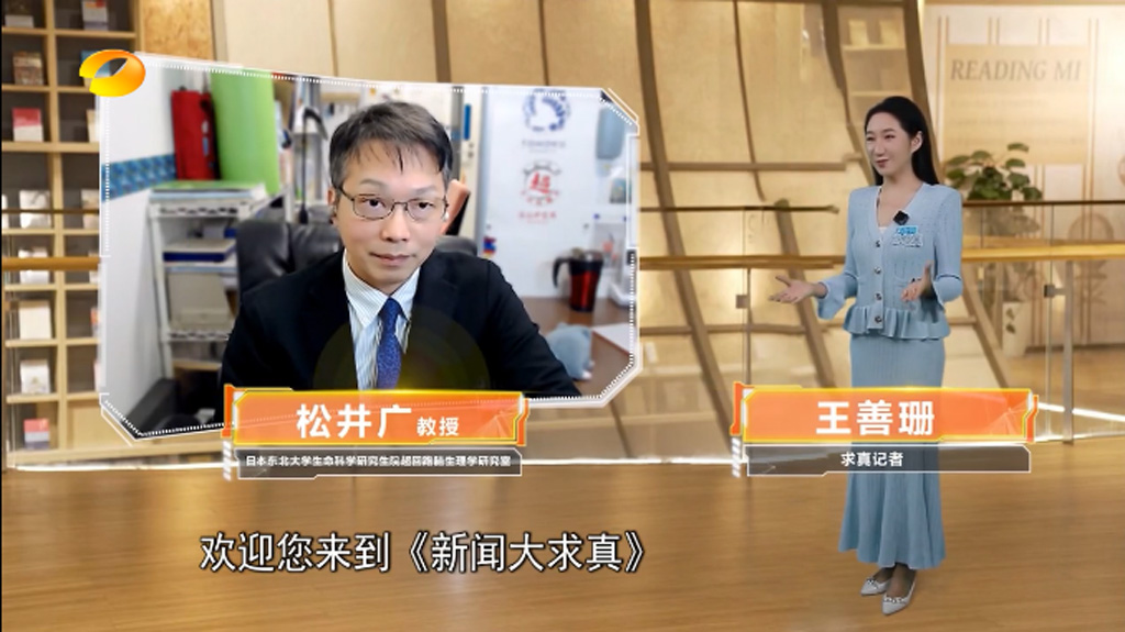 Neuro_Global's tweet photo. 超回路脳機能分野（松井広教授）はNeuro Global参画。
中国 Hunan TV 湖南衛視 出演。
News and Science "Seeking Truth in News"（新闻大求真）如何才能消除长期的恐惧记忆呢？
How can we erase long-term fear memories?
Based on... https://t.co/1B7S8rwOZ9
https://t.co/HCHAHK4QmP https://t.co/ywY4uwLKqe