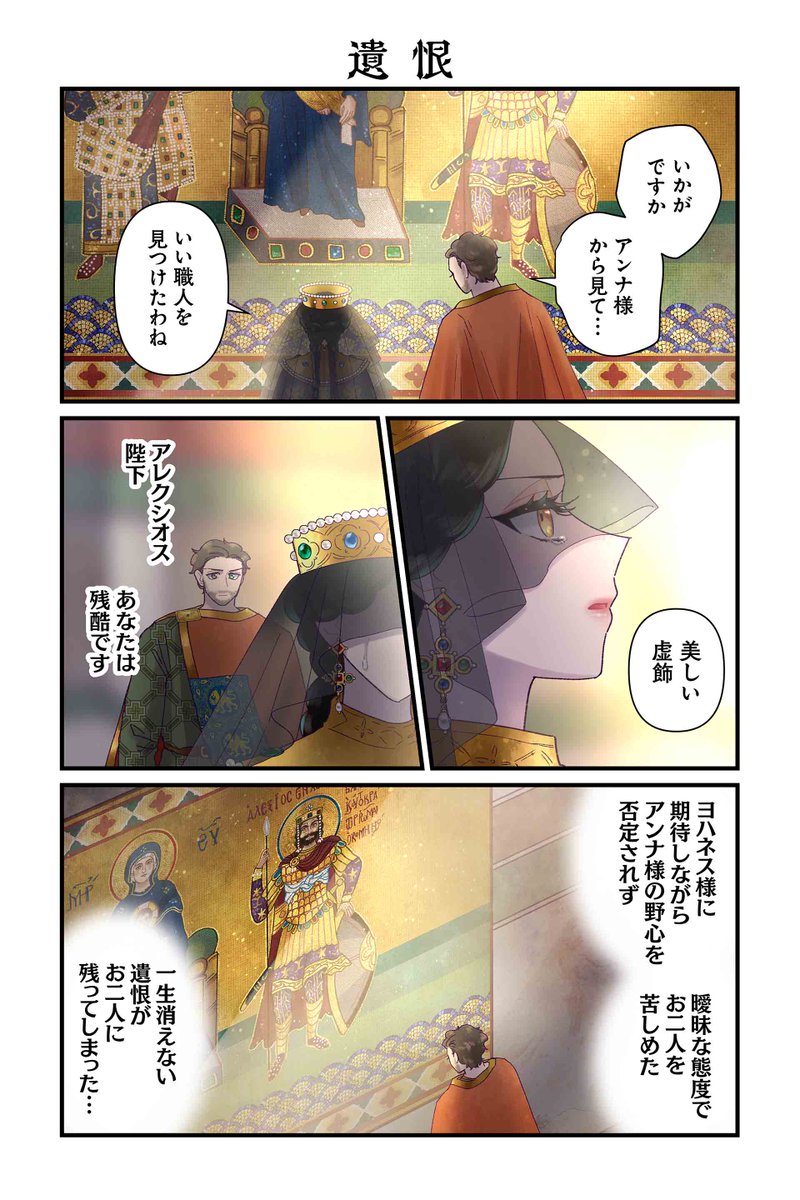 【遺恨】佐藤二葉『アンナ・コムネナ』 https://t.co/YwRgulyKSv #ツイ4 