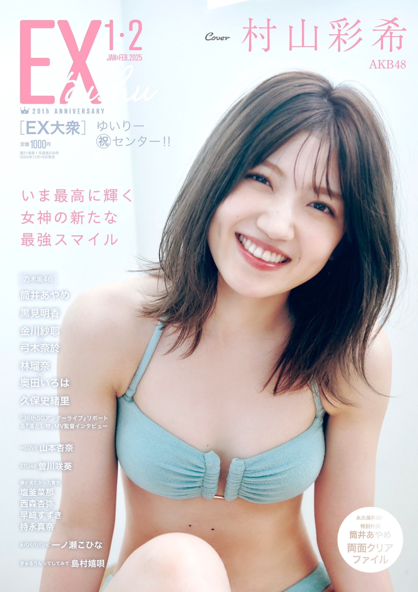 AKB48 村山彩希 netshop限定個別生写真 2025.03 vol.2 - メルカリ