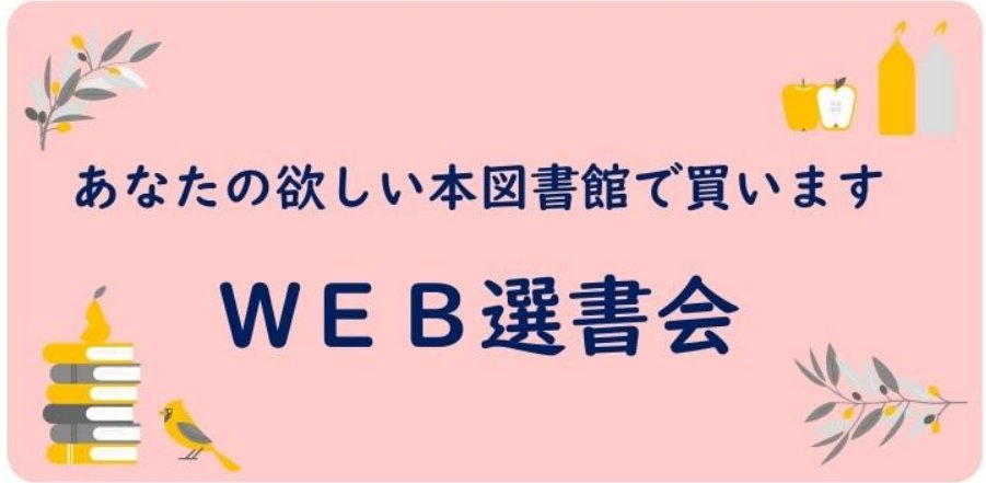 tcu_lib's tweet photo. あなたが欲しい本図書館で買います。 WEB選書会実施中！本日（12/16）最終日です！！ このチャンスをお見逃しなく！こちらからお申込みください。→https://t.co/alLxu4Lein……………… #toshidai #tcu_lib #WEB選書会 https://t.co/TqUrJlKZth