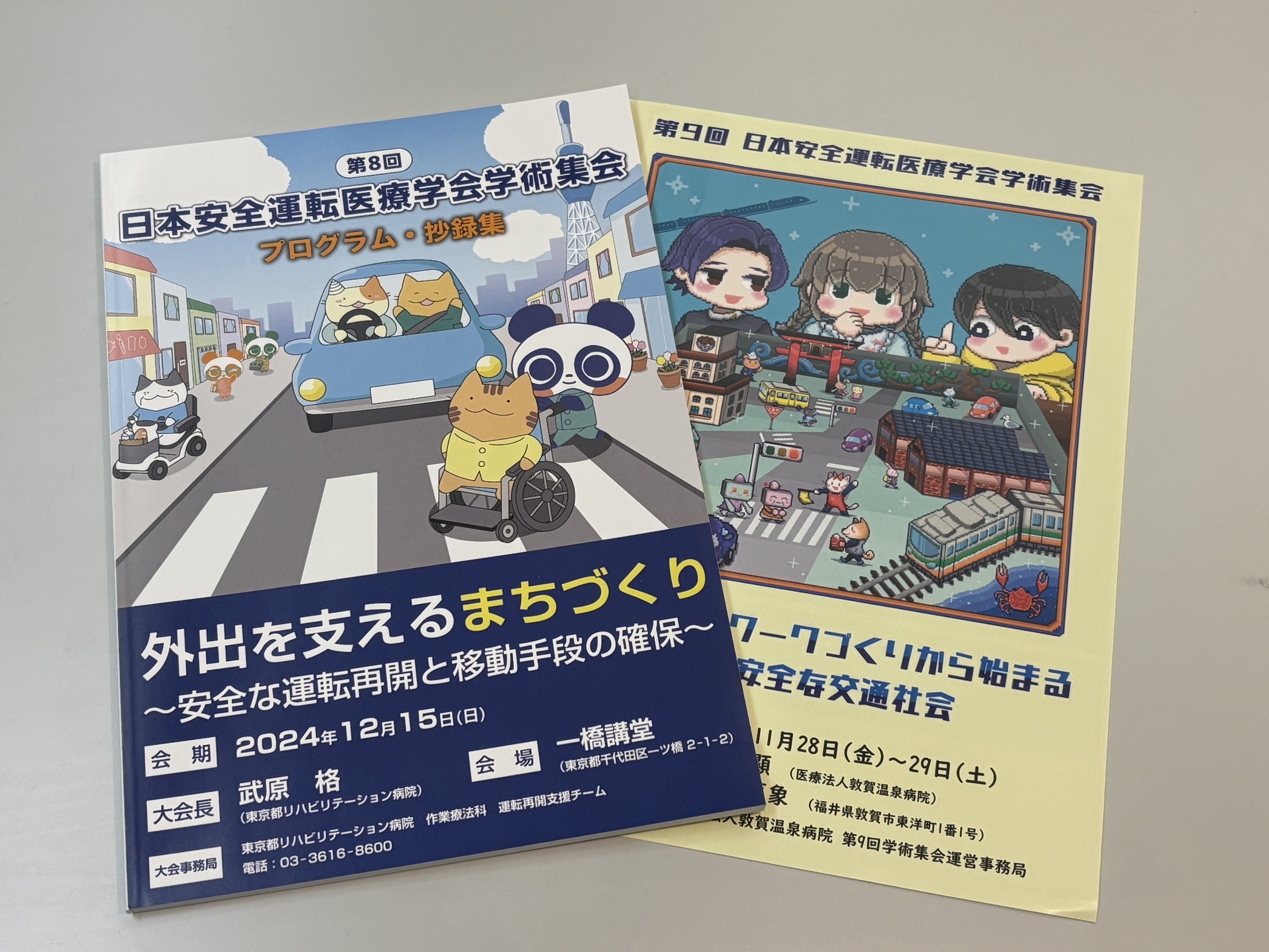 日本安全運転医療学会 (@JSDMC2022) / X