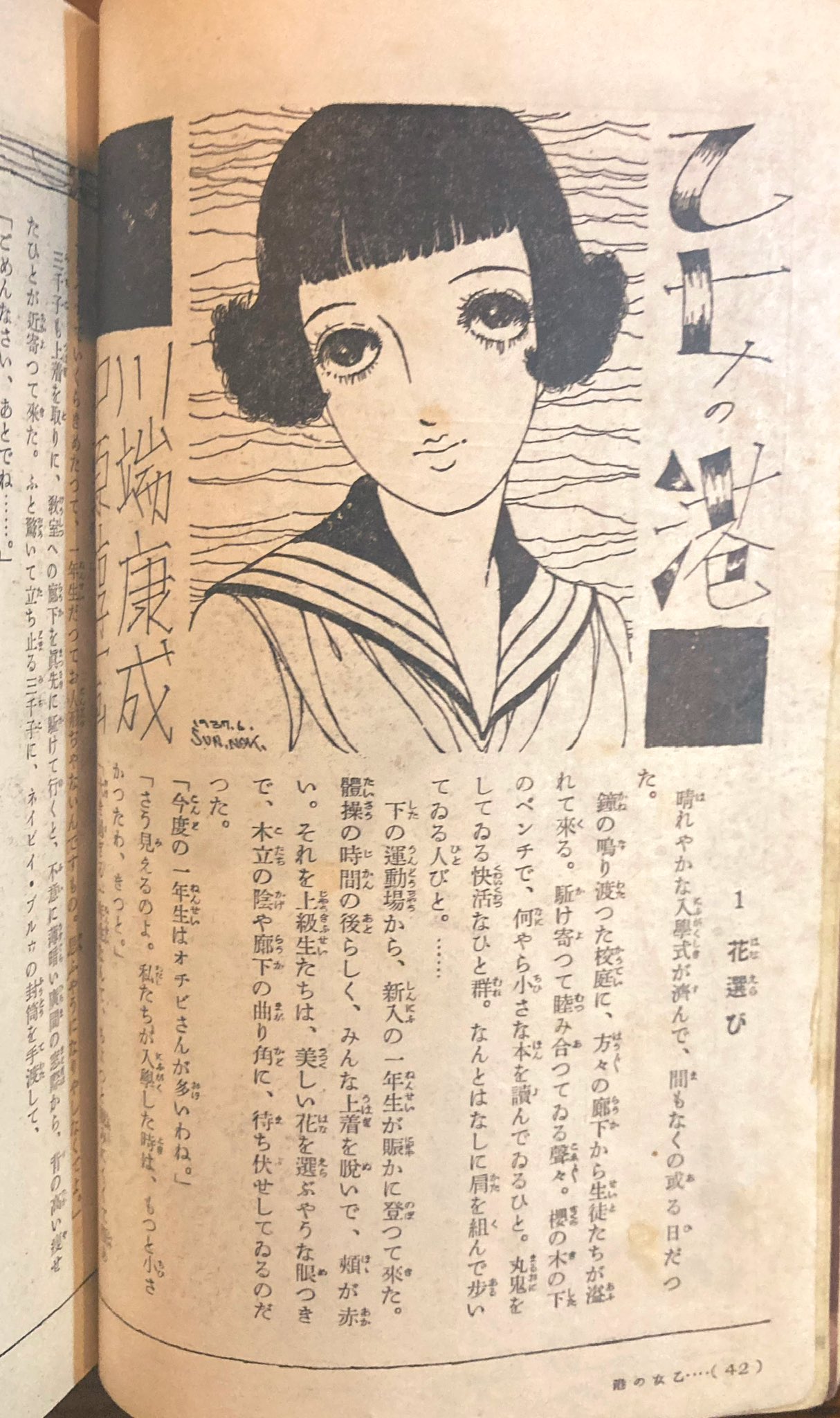 Amazon.co.jp: 初出 女であること 川端康成 新聞連載切り抜き