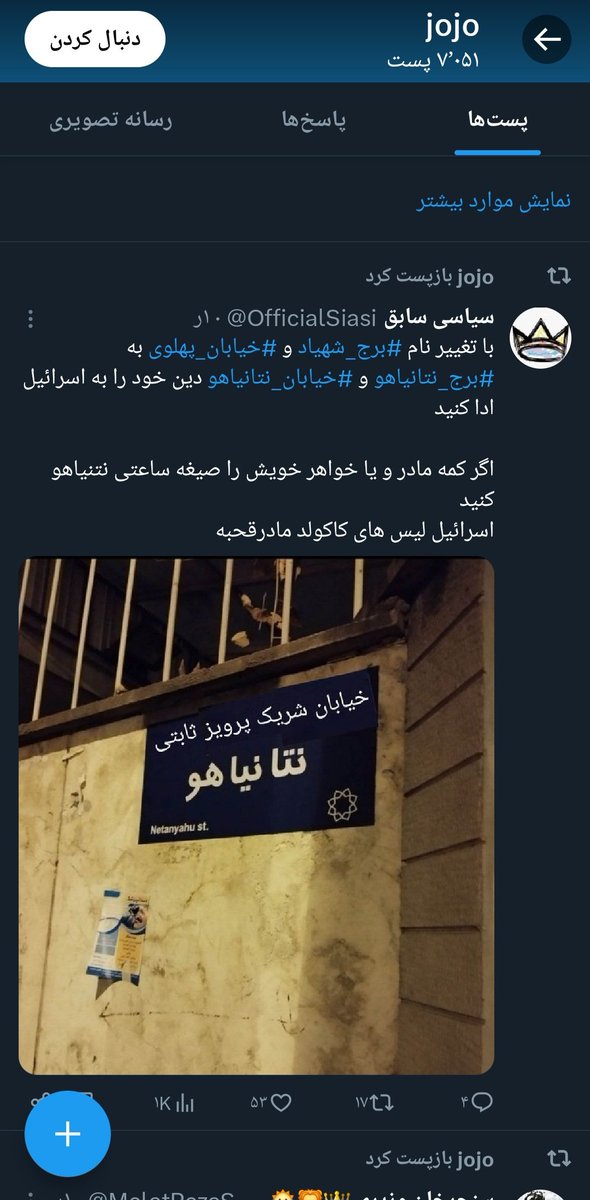 ESPANDIA4AR's tweet photo. دوستان عزیز پهلوی خواهم  ، ببینید چی آوردم براتون فقط و فقط به ریت کننده هاش هم توجه کنید که چه کسانی ریتشون کردن فکر کردید یهود ستیزی کنید میتونید از چشمان تیز بین شهبازان ساواکی فرار کنید کور خوندید حواستون جمع باشه که چی میگم بهتون یادتون نره که سیاهگوش هایه ما همه جا هستن https://t.co/OH176bHsy8