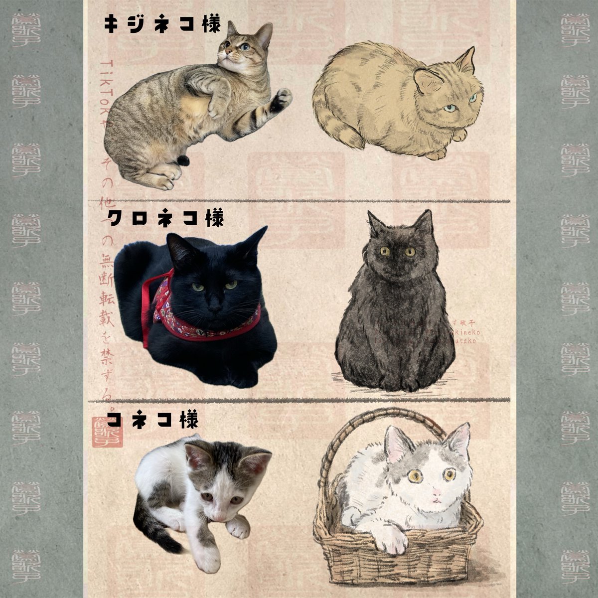 きじねこ様。おまとめ。