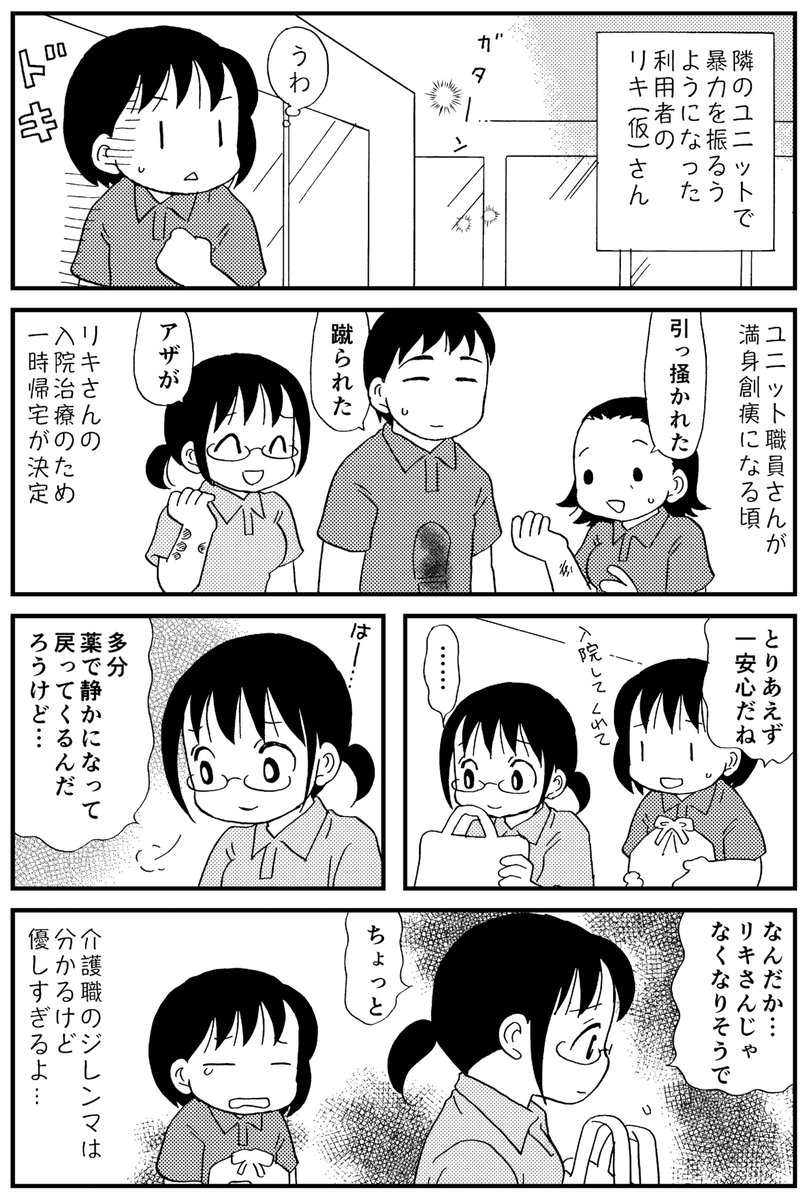 介護施設でのジレンマ
病院と一番違うとこは、ここだと思う
#介護漫画 