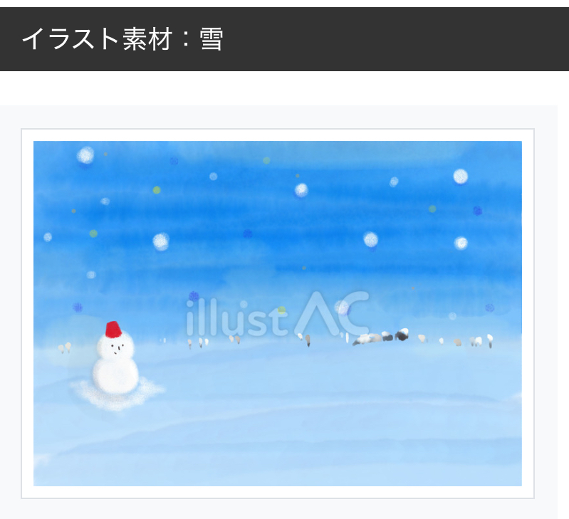 おはようございます☀

イラストAC、ささやかながら、今年目標にしている投稿数まであと少し。
12月もあと半分。ぼちぼちとがんばります。 