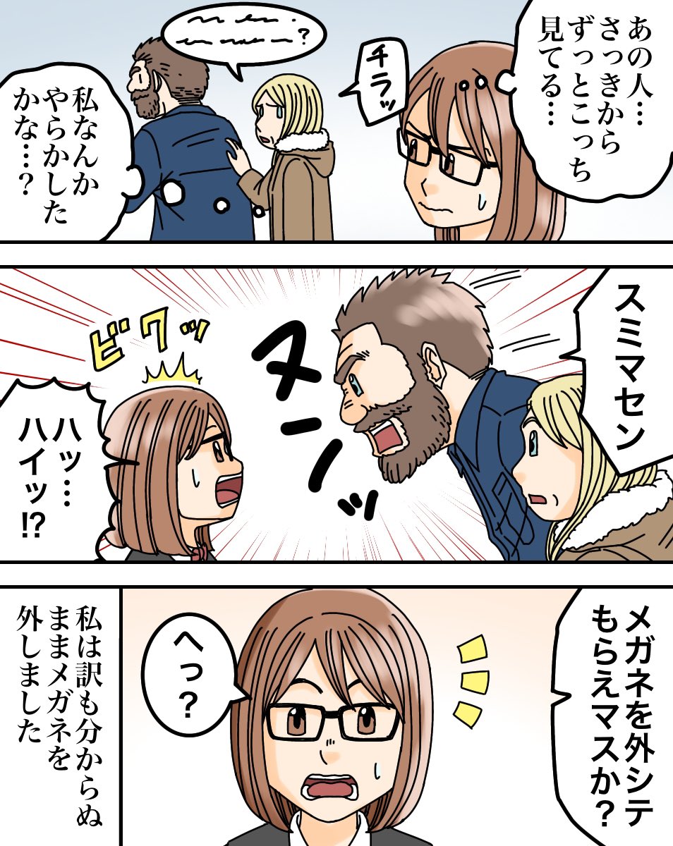 子供の頃、迷子になった私を助けてくれた外国人カップルの話 2/4 