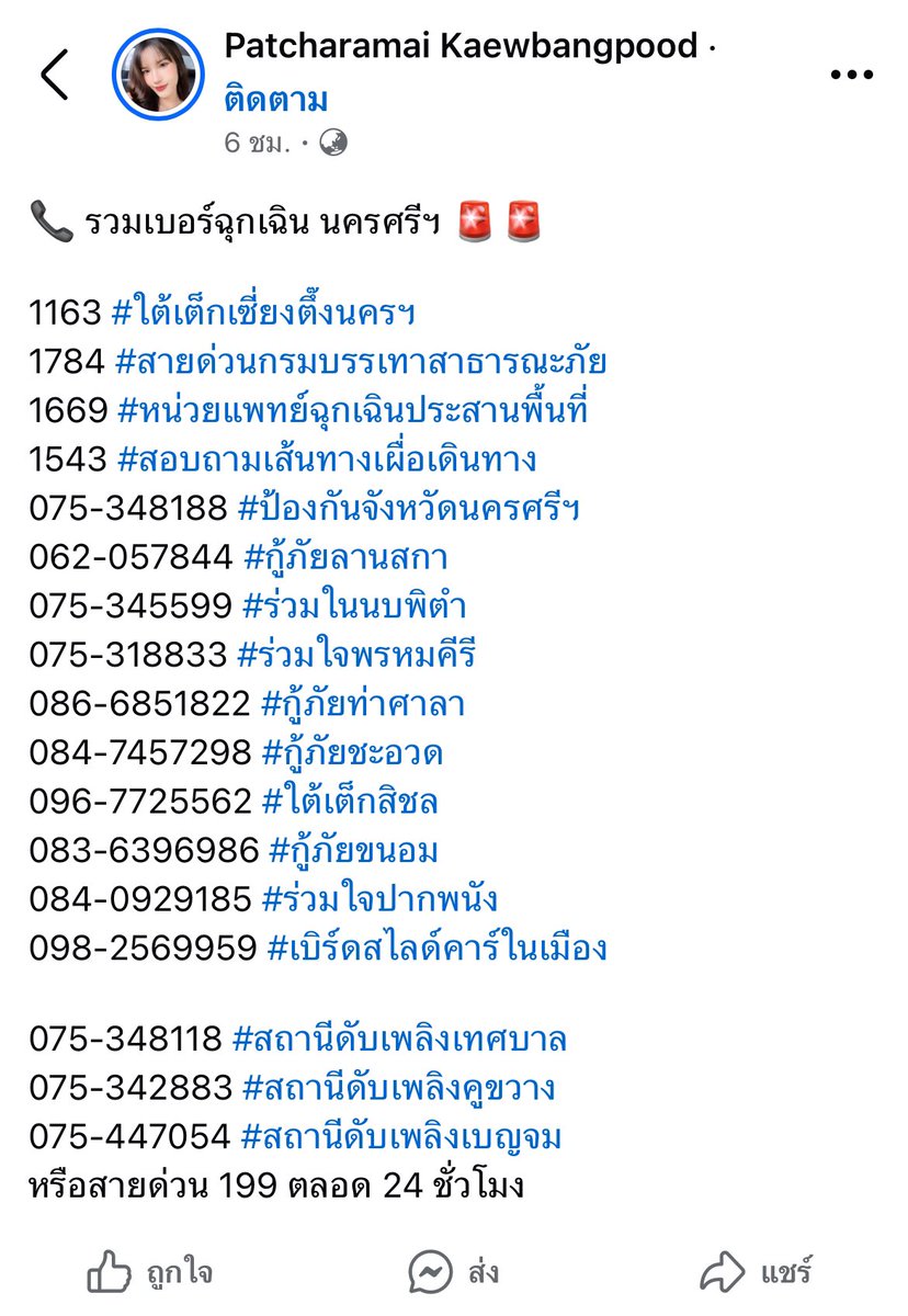รบกวนช่วยรีทวิตหน่อยค่ะ 🙏🏻 #น้ําท่วมภาคใต้