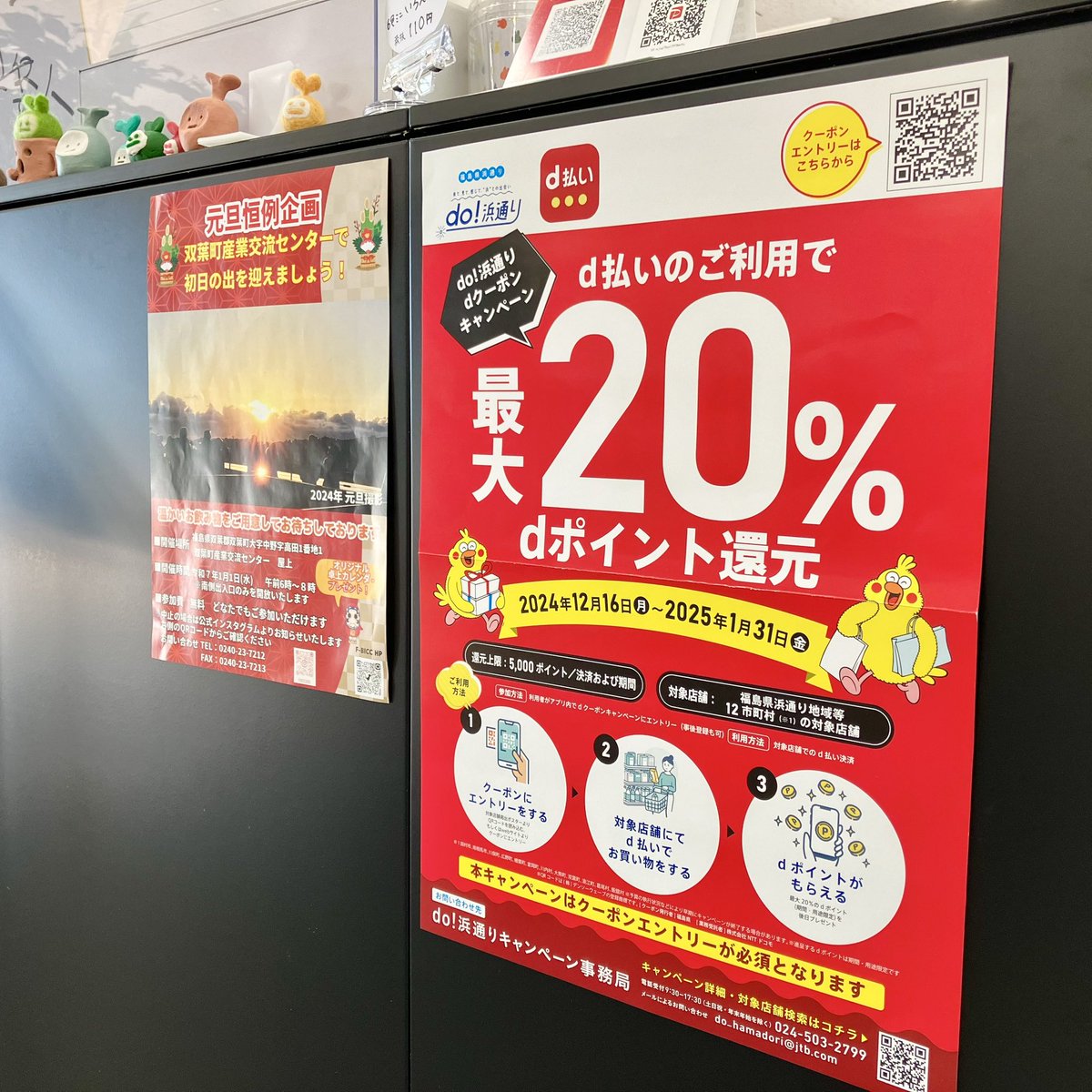 futabapoint's tweet photo. 🍂2024.12.16🍂

おはようございます！  
双葉町の天気は晴れ☀️

本日からdo浜通りがスタートです！
d払いをご利用の方はお得にFUTABAPOINT をご利用できますよ〜！
ぜひご活用ください😊

本日もみなさまのお越しをお待ちしております😊🌱

#企業公式が毎朝地元の天気を言い合う
#dポイント
#d払い https://t.co/4eRtPjFFV0