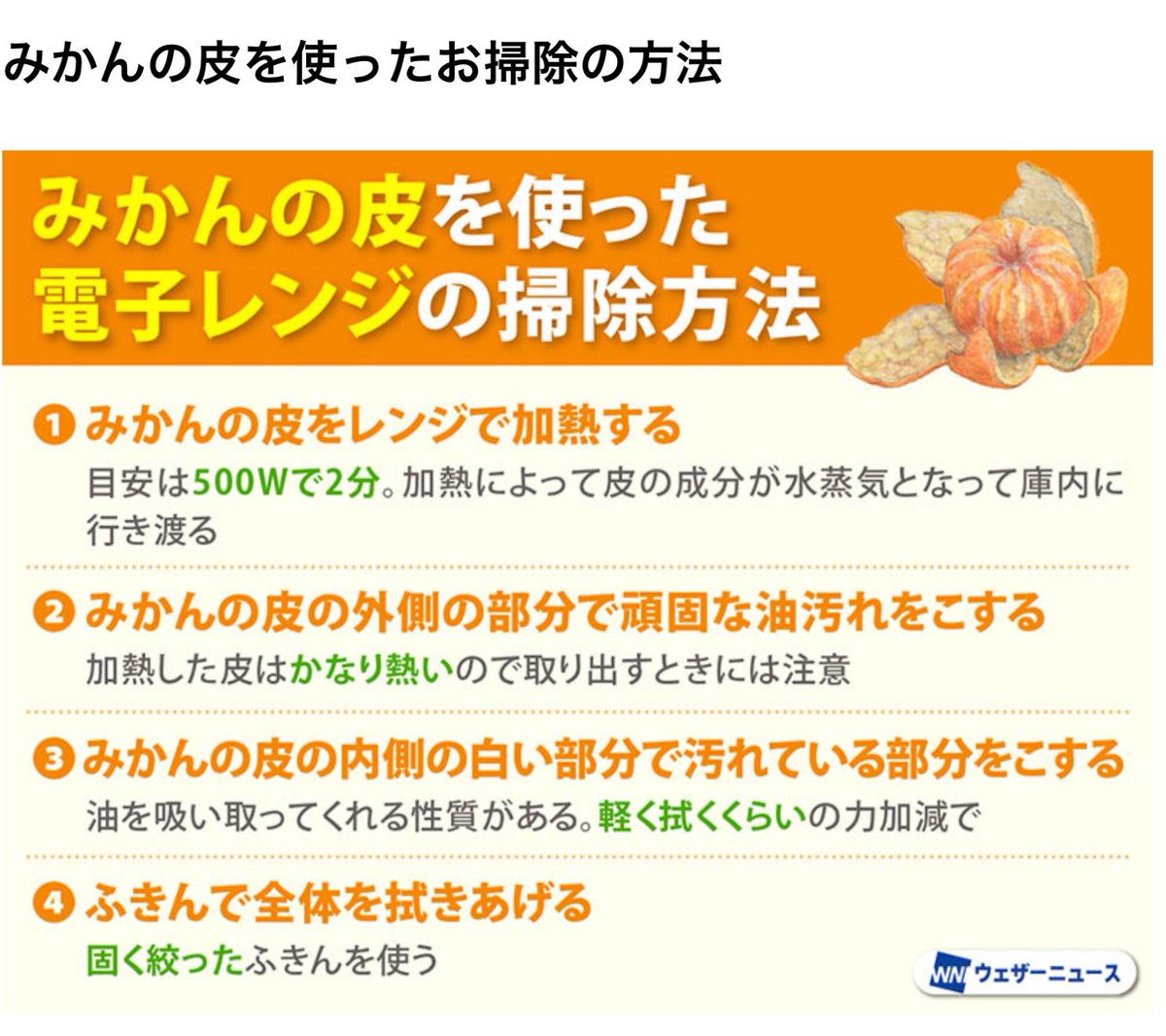 Takaokabase's tweet photo. 知らなかった！！みかんの皮、活用法。簡単で意外に？きれいになります。 https://t.co/9F0rDMqDQR