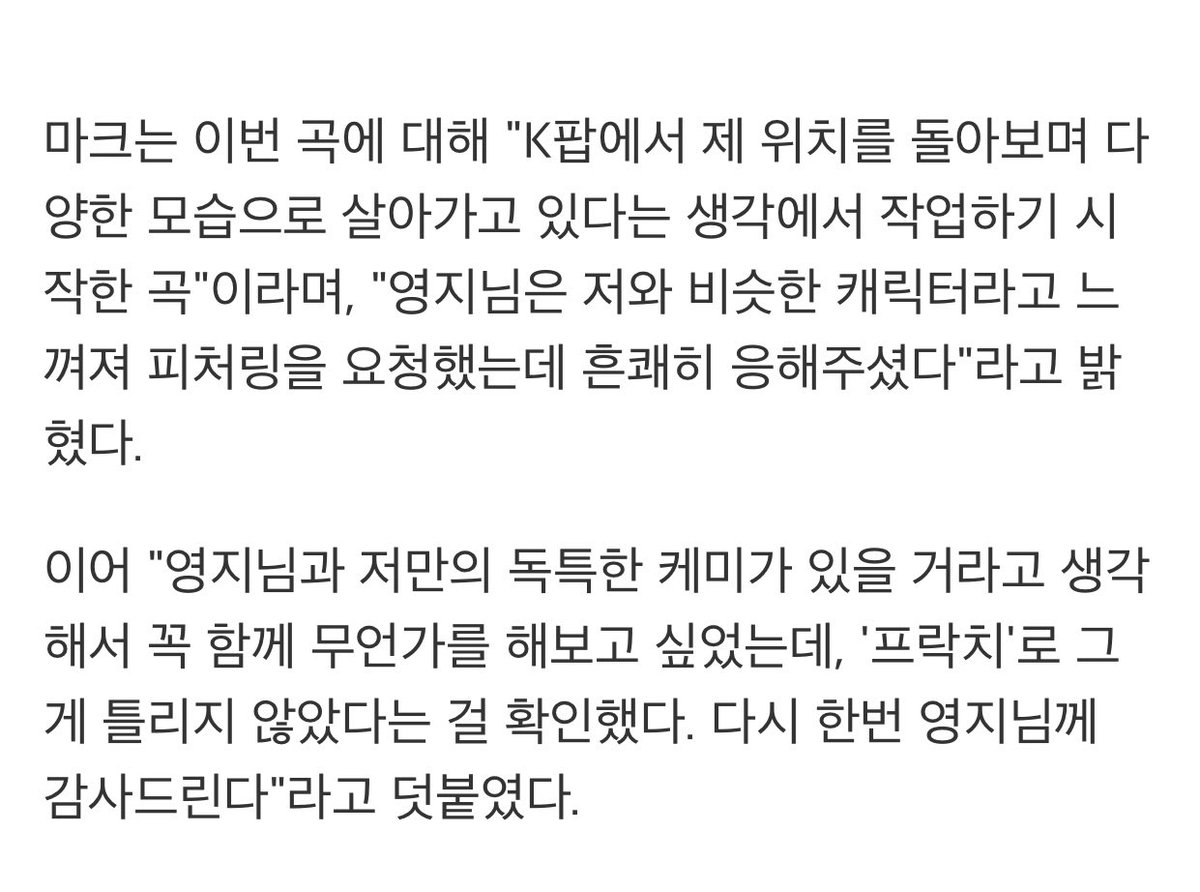 0802lees's tweet photo. mark about fraktsiya

“i started working on this song with the thought of living in various ways and reflecting on my position in kpop.” he added “i felt that youngji had a similar character to mine, so i asked her to feature and she gladly agreed” https://t.co/JXObs5XWp8