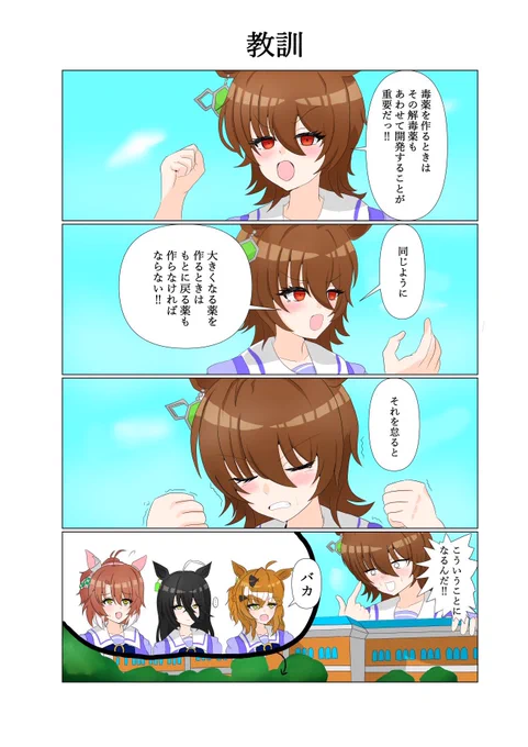 巨タキオンはいくらあってもいいと聞いて再掲(ドクター秩父山パロ) 