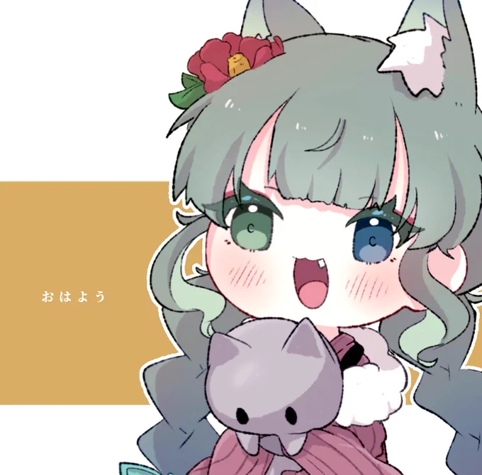おはようございます 