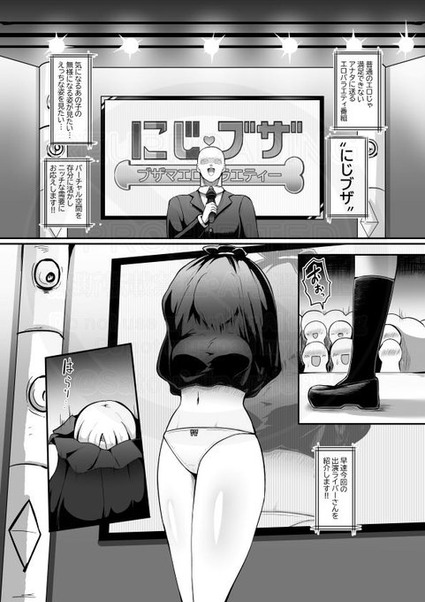 ブザマエロバラエティ にじブザ
C105冬コミ漫画サンプル 