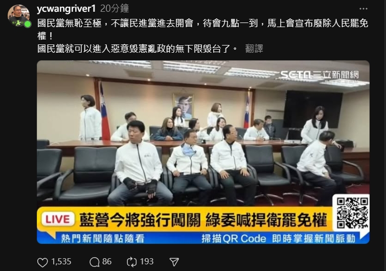 JamesHsiehtw's tweet photo. 王義川立委八點二十發文

九點．國民黨要衝進去議會，毀掉人民的罷免權

請記住這一刻

幹你涼 https://t.co/nunzmNaCVh