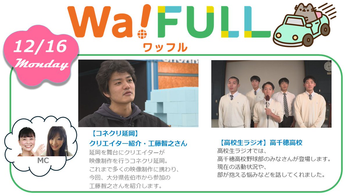 waiwai_seisaku's tweet photo. 12月16日(月)#WaFULL の内容はこちら!
📺999ch ⏰18:45~19:15 https://t.co/MHwXKFNwcZ
