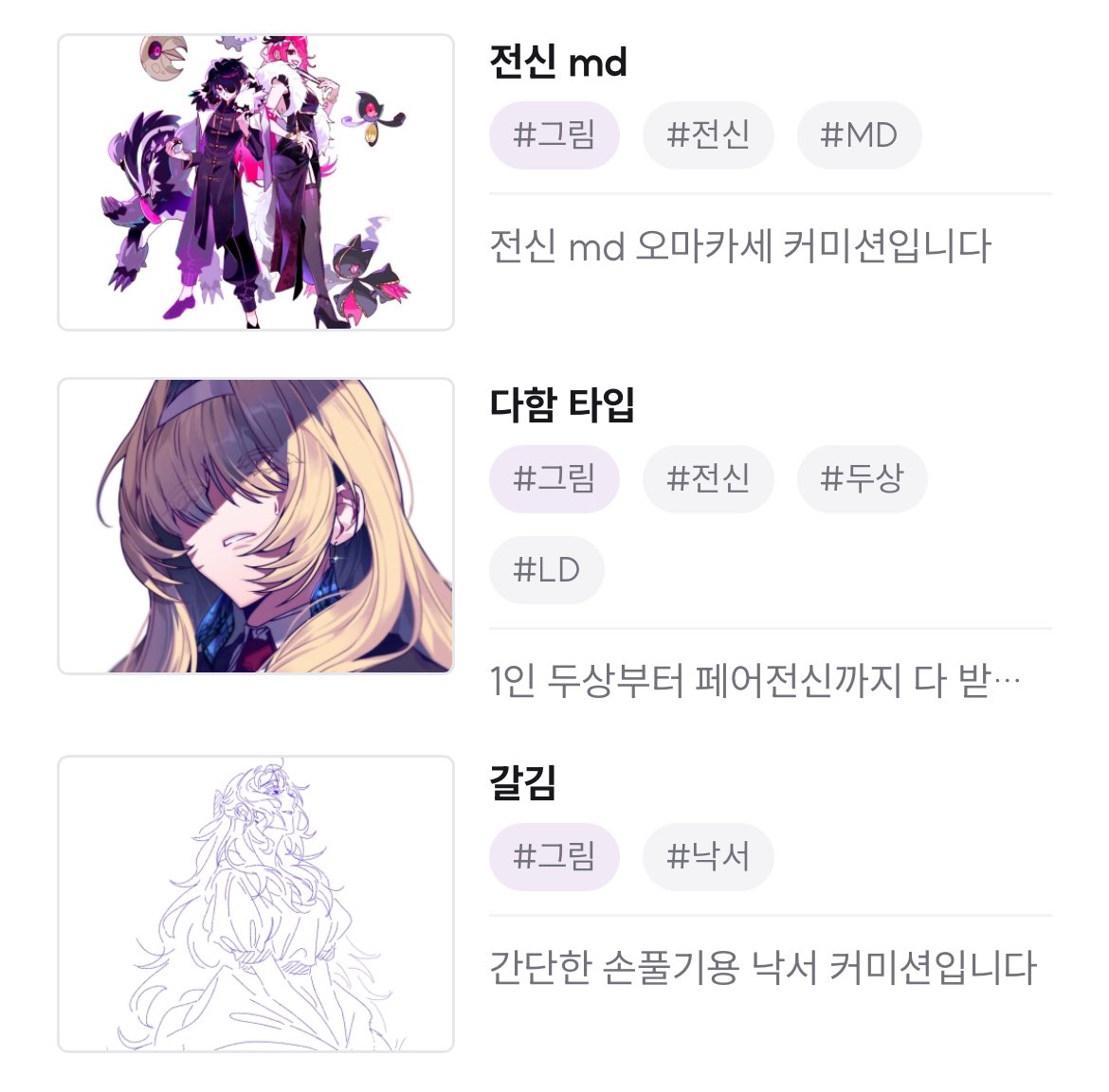 커미션 페이지를 크레페로 이전했습니다!
앞으로 신청은 모두 크레페에서 받습니다

가격과 진행사항은 큰 변동이 없습니다😌

kre.pe/ThS9
kre.pe/ThS9
kre.pe/ThS9