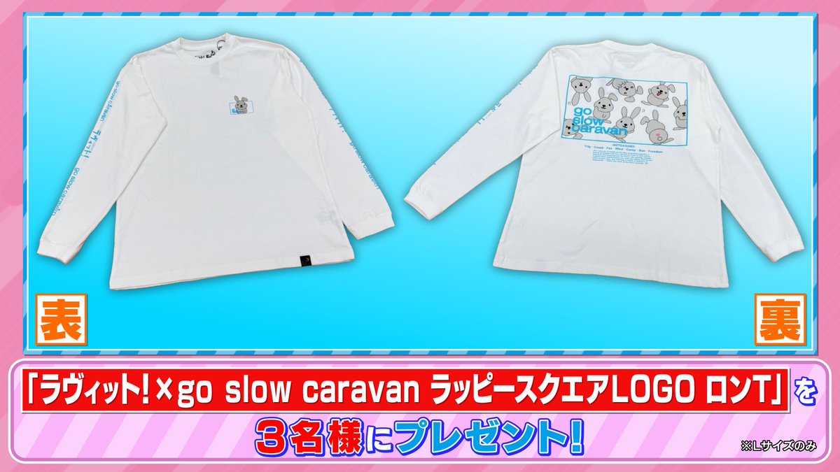 tbs_loveit's tweet photo. 🐰ラヴィット！プレゼント🎁

#ラッピー と #goslowcaravan のコラボグッズ❣️
「ラヴィット！×go slow caravanラッピースクエアLOGOロンT」を3名様にプレゼント👼🏻

〈参加方法〉
①アカウントをフォロー
②#なすなかにし 発表のキーワードと #ラヴィット をつけてこの投稿を引用リポスト

締切は12/16! https://t.co/34A7pmhllL