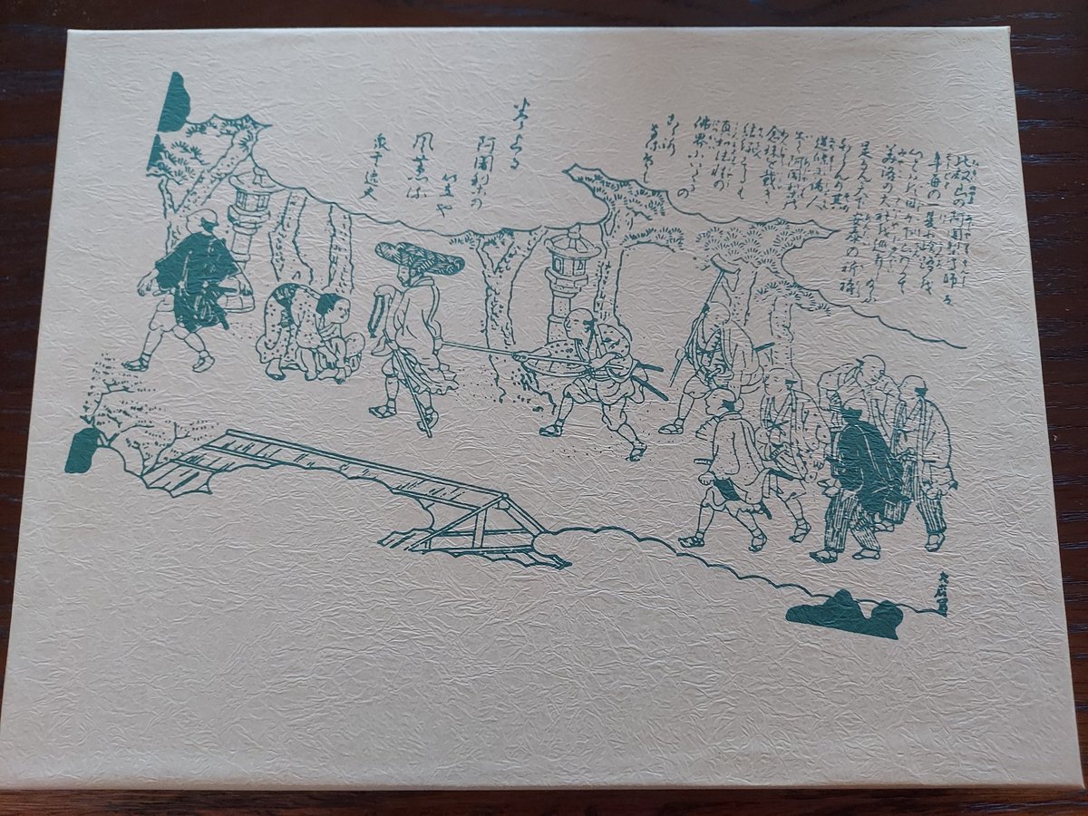 京都の土産に買った阿闍梨餅。箱に描かれた絵が気になり調べてみた